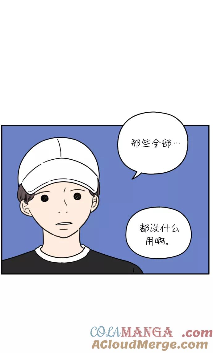 《29岁的我们》[第109话] 我们的夏天（下） 第10页