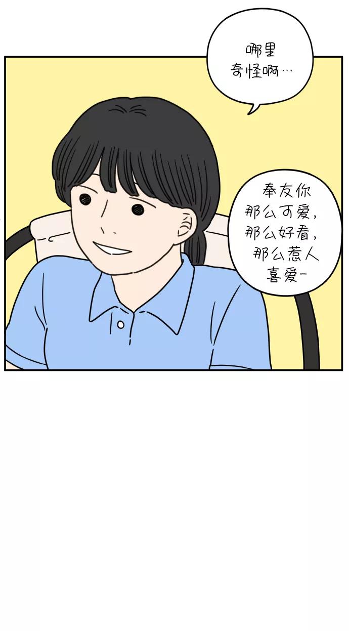 《29岁的我们》[第109话] 我们的夏天（下） 第3页