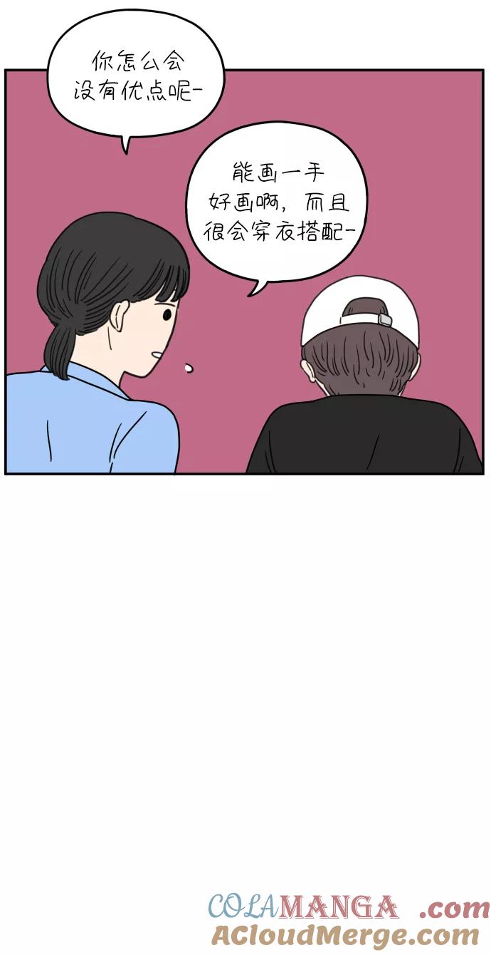 《29岁的我们》[第109话] 我们的夏天（下） 第7页