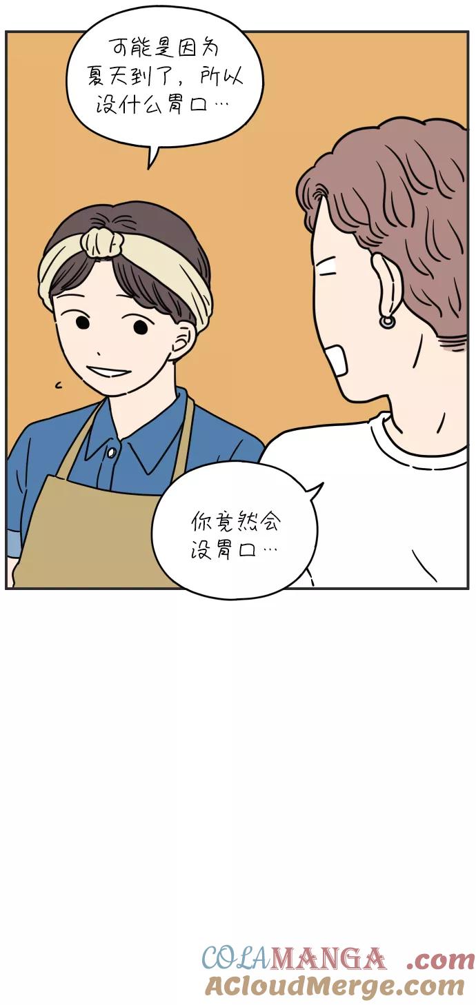 《29岁的我们》[第109话] 我们的夏天（下） 第37页