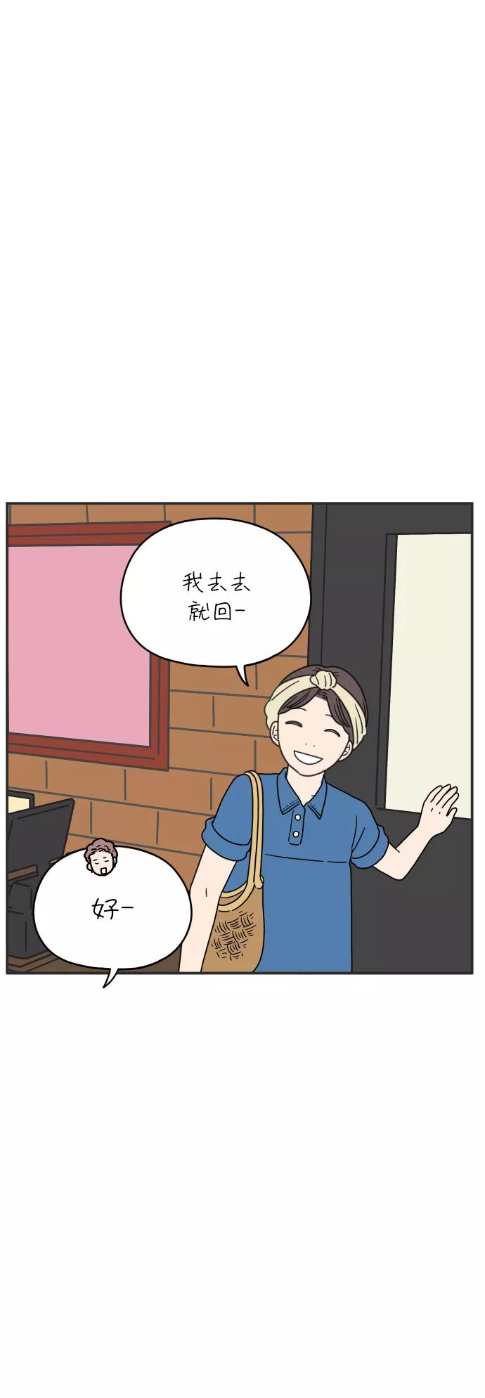 《29岁的我们》[第109话] 我们的夏天（下） 第41页
