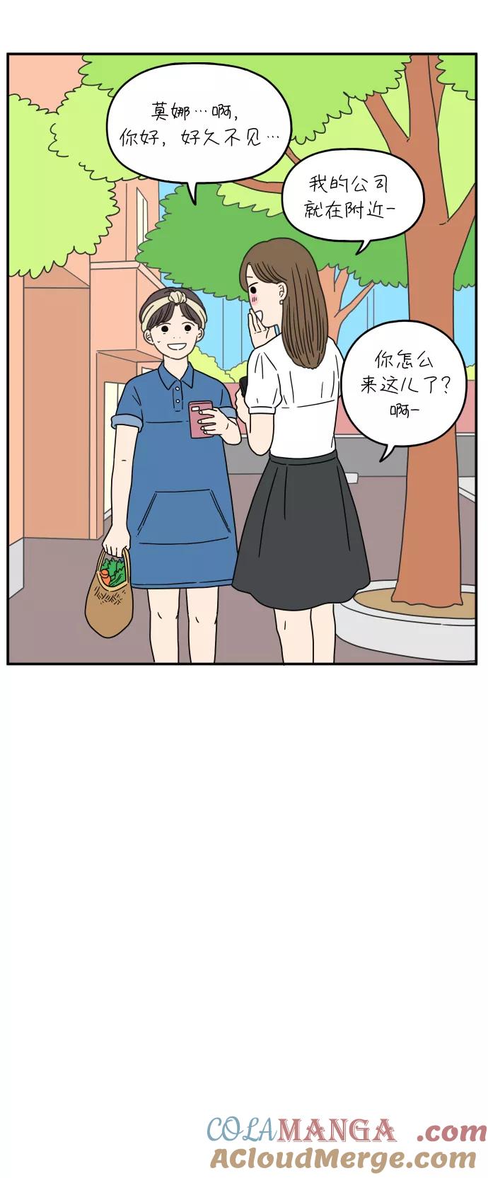 《29岁的我们》[第109话] 我们的夏天（下） 第52页