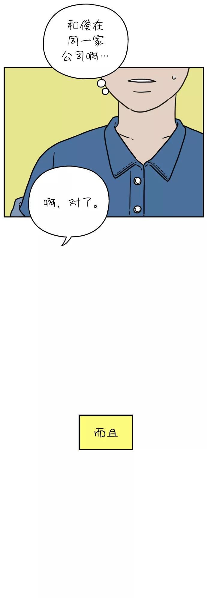 《29岁的我们》[第109话] 我们的夏天（下） 第62页