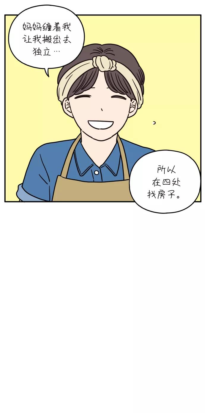 《29岁的我们》[第109话] 我们的夏天（下） 第29页