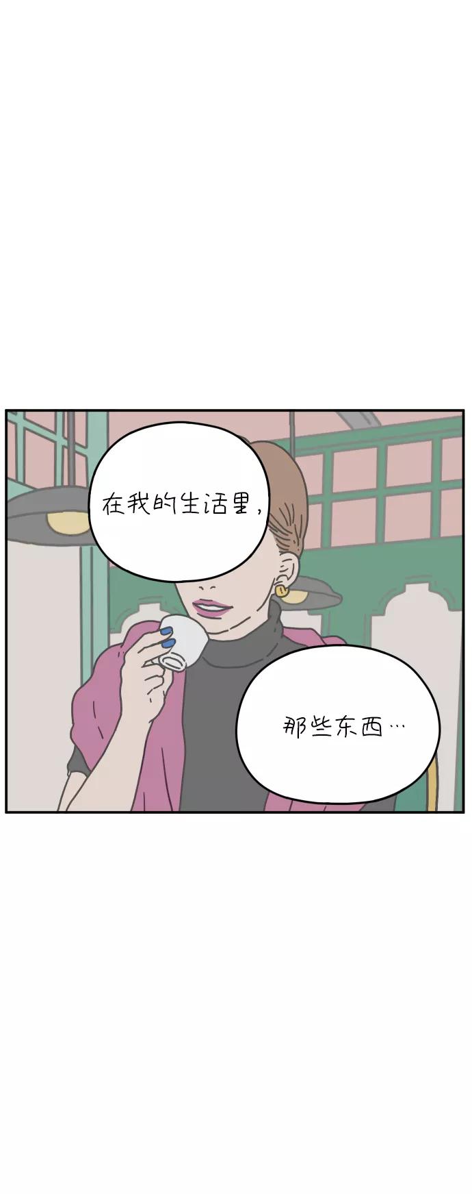 《29岁的我们》[第109话] 我们的夏天（下） 第11页