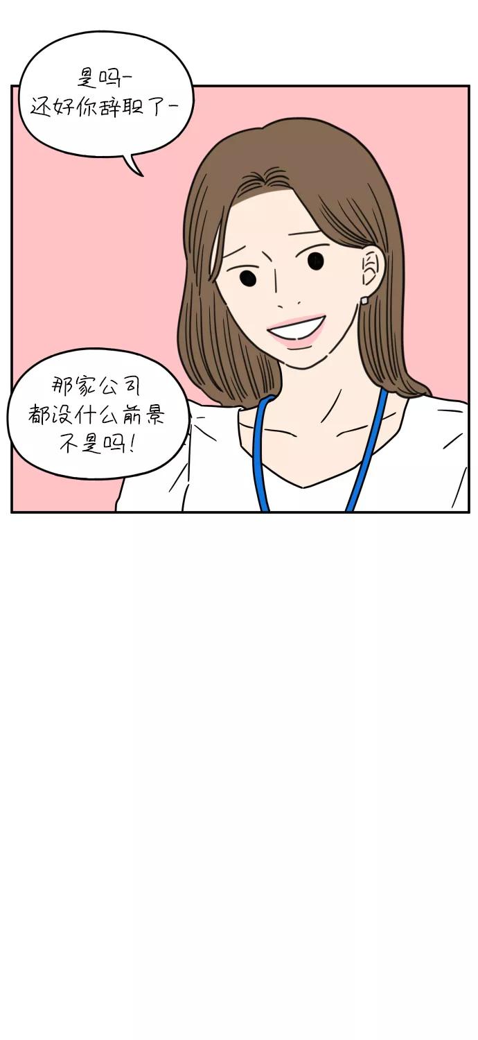 《29岁的我们》[第109话] 我们的夏天（下） 第56页