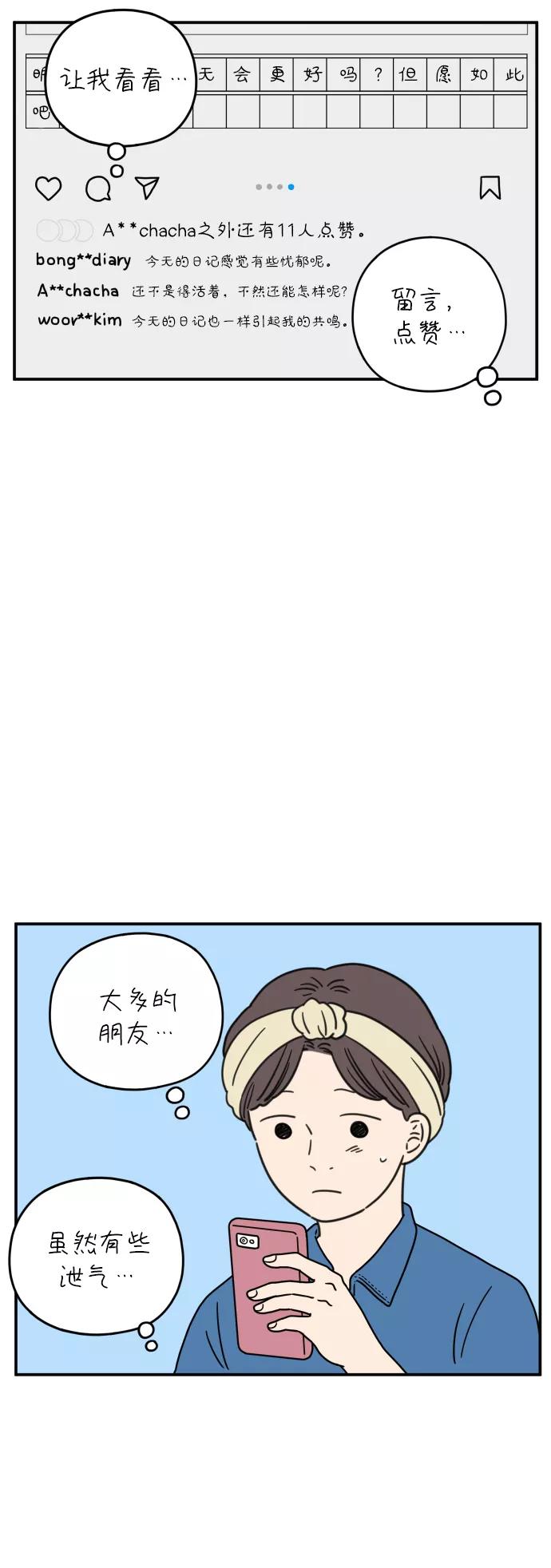《29岁的我们》[第109话] 我们的夏天（下） 第48页