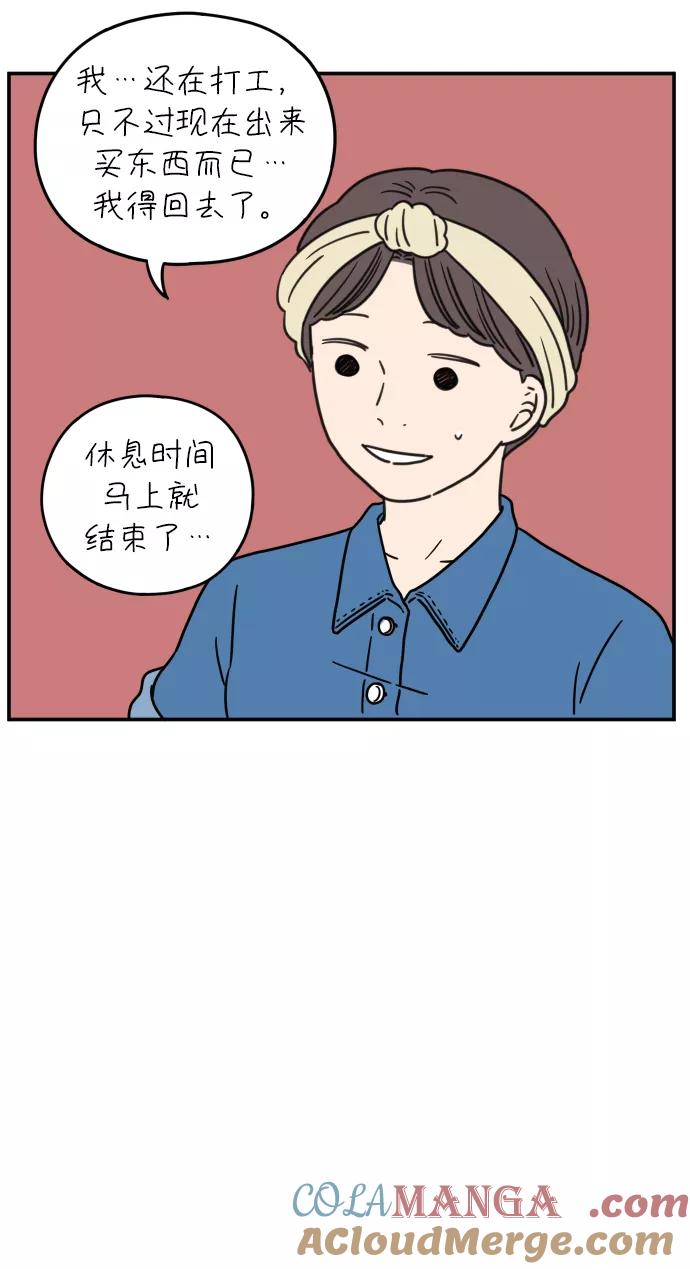 《29岁的我们》[第109话] 我们的夏天（下） 第58页