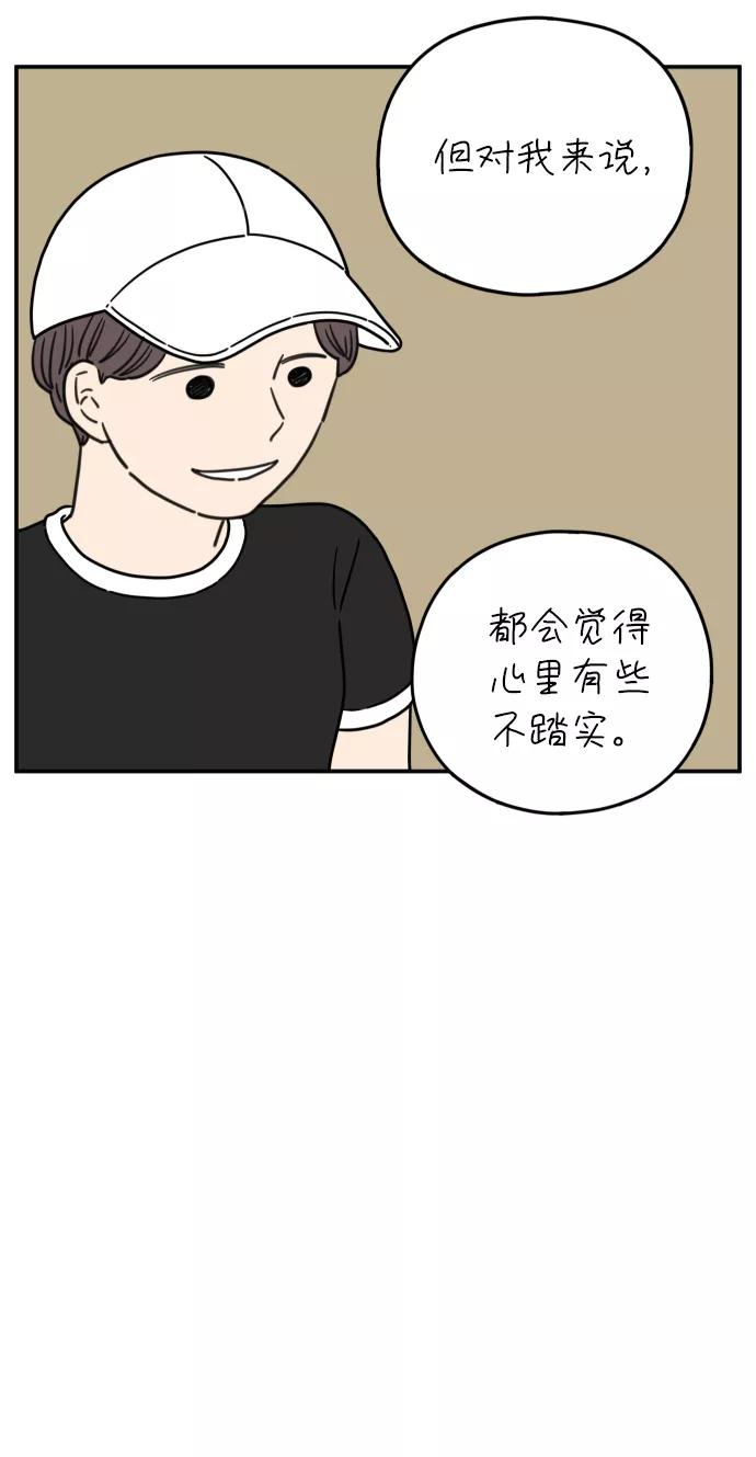 《29岁的我们》[第109话] 我们的夏天（下） 第14页