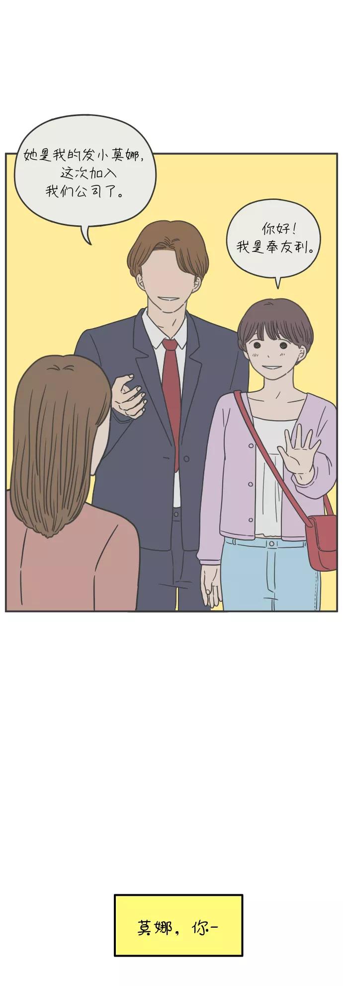 《29岁的我们》[第109话] 我们的夏天（下） 第65页