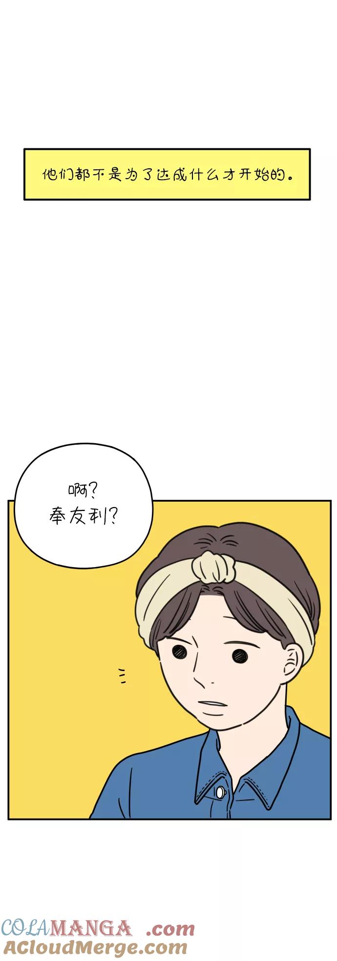 《29岁的我们》[第109话] 我们的夏天（下） 第49页