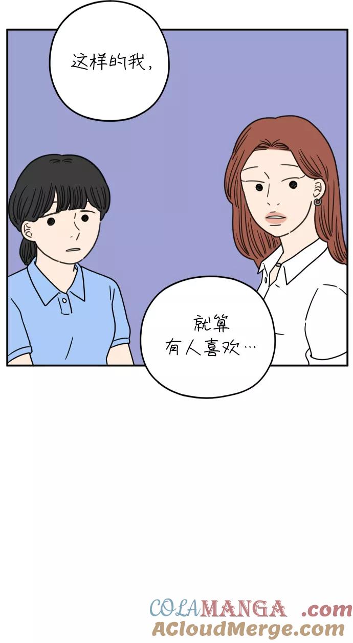 《29岁的我们》[第109话] 我们的夏天（下） 第13页