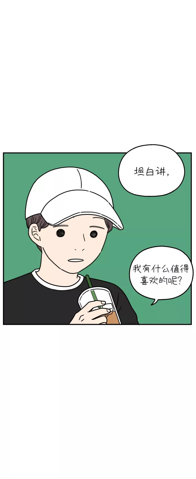 《29岁的我们》[第109话] 我们的夏天（下） 第6页