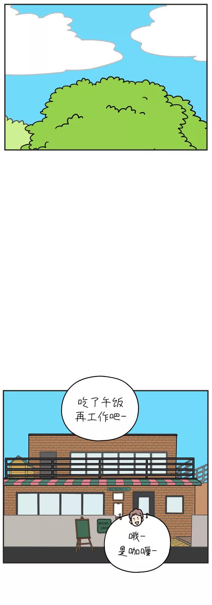 《29岁的我们》[第109话] 我们的夏天（下） 第33页