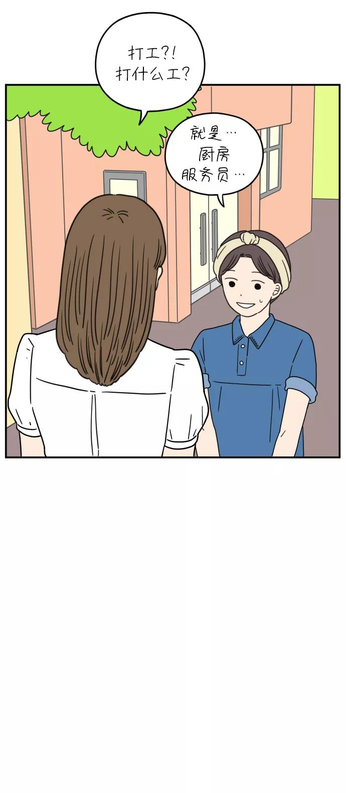 《29岁的我们》[第109话] 我们的夏天（下） 第59页