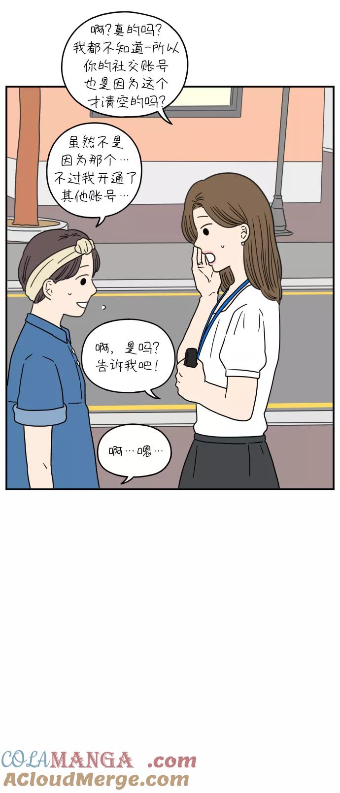 《29岁的我们》[第109话] 我们的夏天（下） 第55页