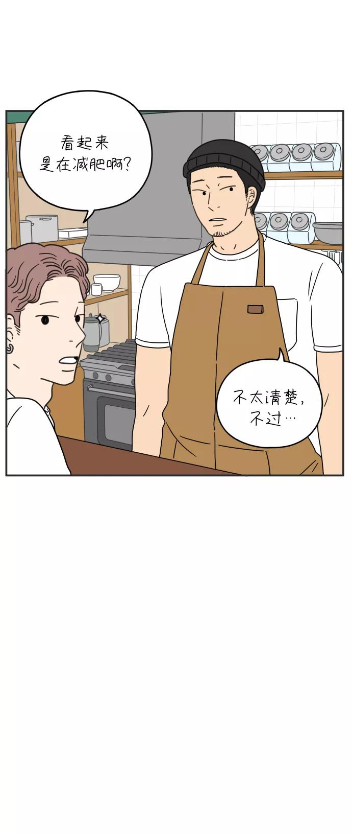 《29岁的我们》[第109话] 我们的夏天（下） 第42页