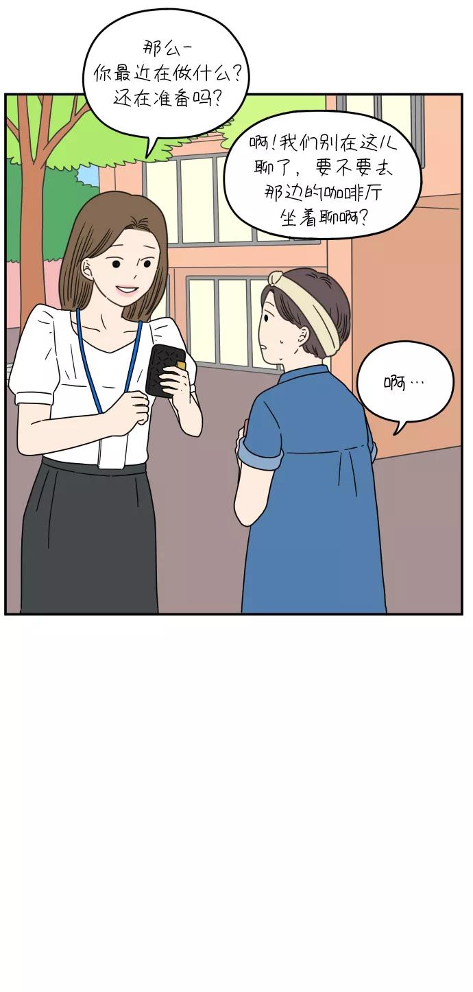《29岁的我们》[第109话] 我们的夏天（下） 第57页