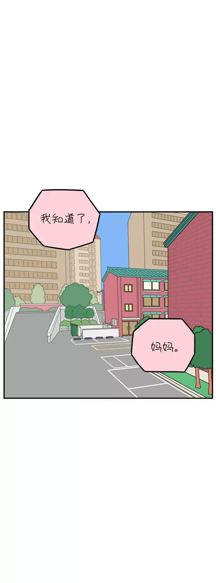 《29岁的我们》[第109话] 我们的夏天（下） 第21页