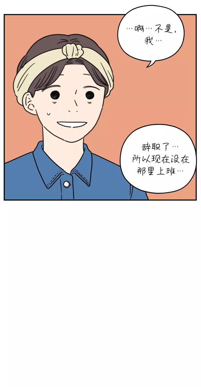 《29岁的我们》[第109话] 我们的夏天（下） 第54页