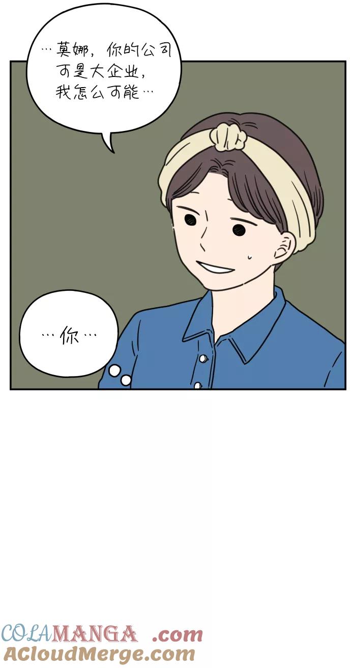 《29岁的我们》[第109话] 我们的夏天（下） 第61页