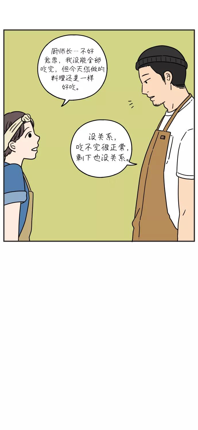 《29岁的我们》[第109话] 我们的夏天（下） 第38页