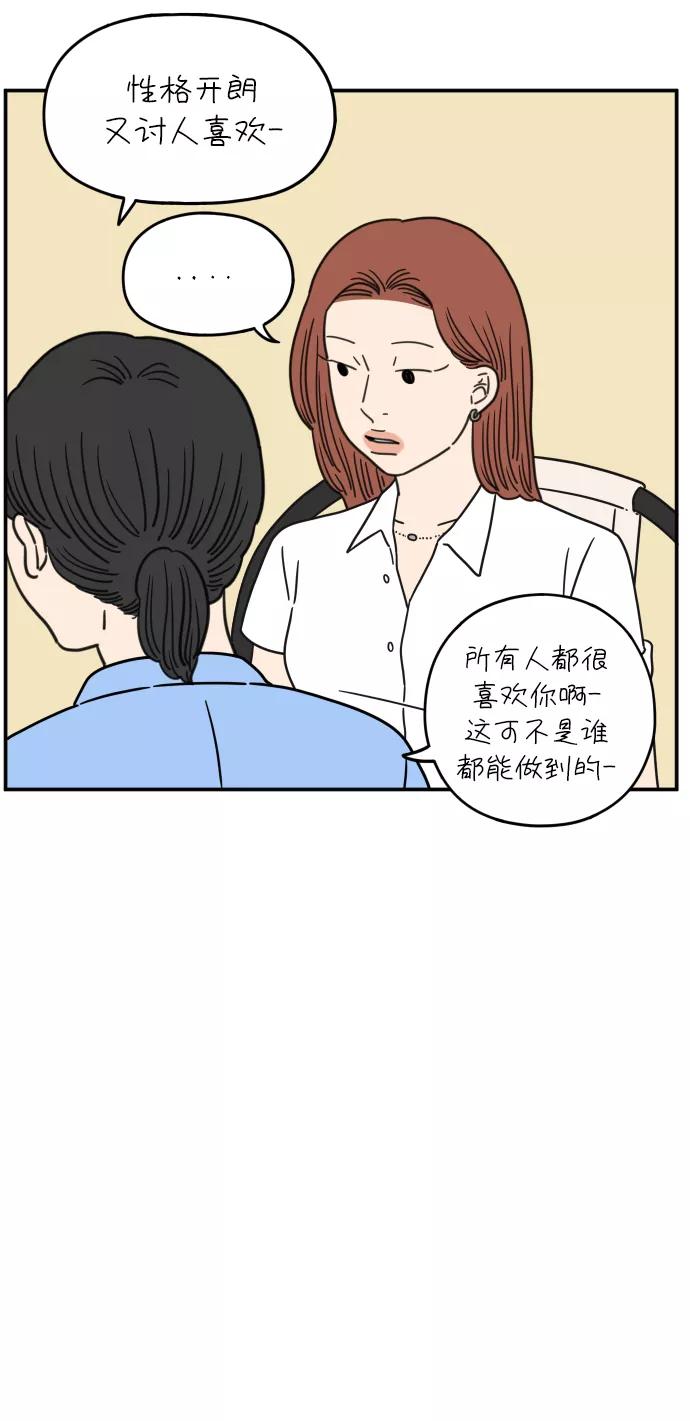《29岁的我们》[第109话] 我们的夏天（下） 第8页