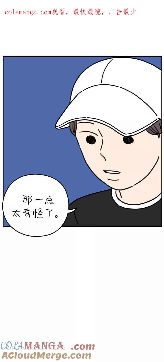 《29岁的我们》[第109话] 我们的夏天（下） 第1页
