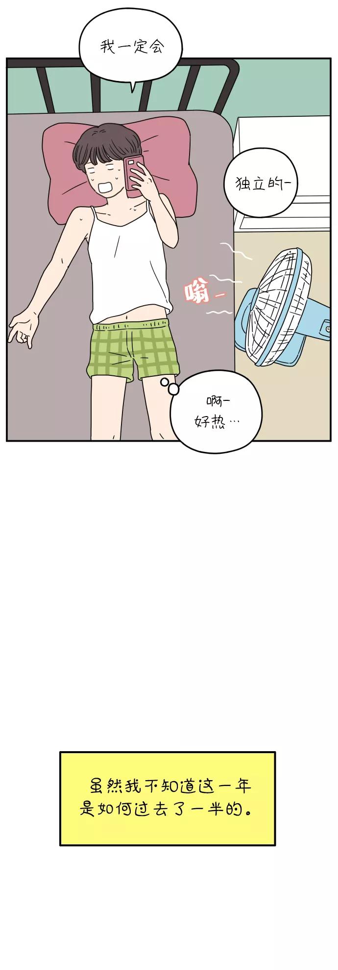 《29岁的我们》[第109话] 我们的夏天（下） 第23页