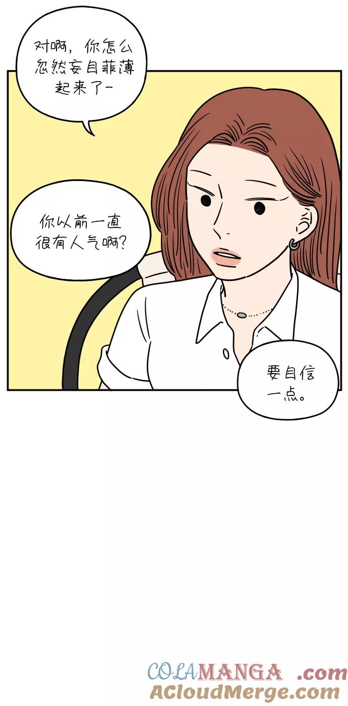 《29岁的我们》[第109话] 我们的夏天（下） 第4页