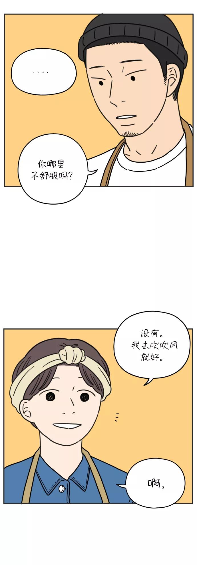 《29岁的我们》[第109话] 我们的夏天（下） 第39页