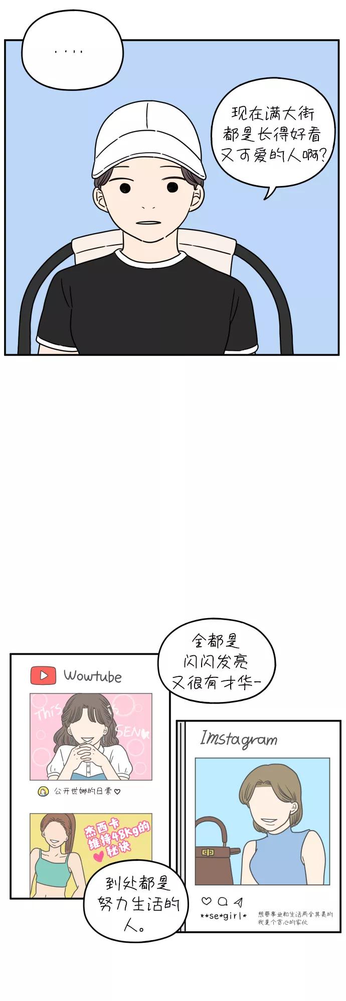 《29岁的我们》[第109话] 我们的夏天（下） 第5页