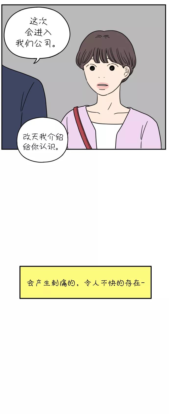 《29岁的我们》[第110话] 顺其自然（上） 第6页
