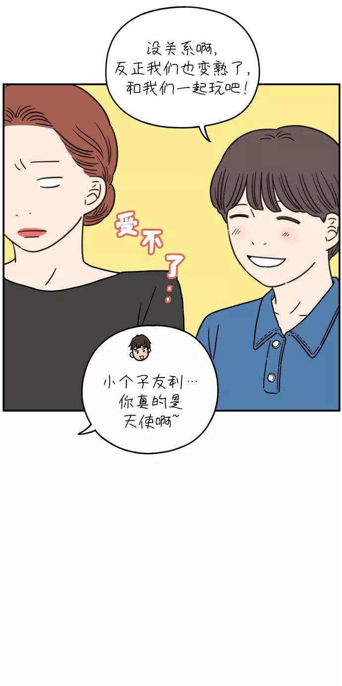 《29岁的我们》[第110话] 顺其自然（上） 第51页