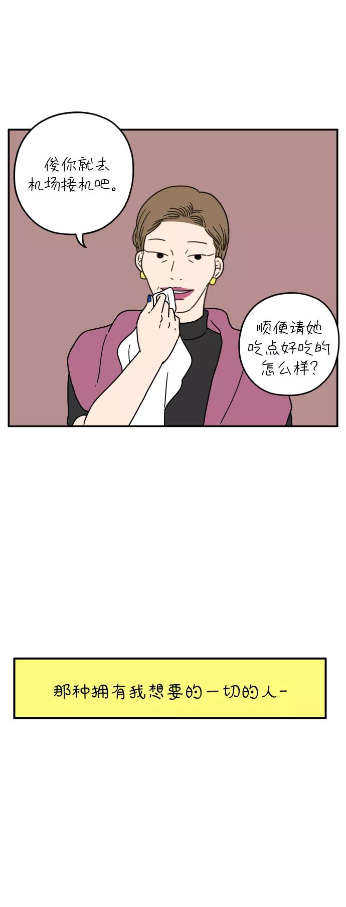 《29岁的我们》[第110话] 顺其自然（上） 第2页