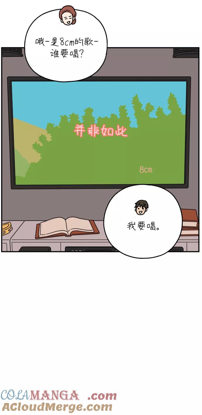 《29岁的我们》[第110话] 顺其自然（上） 第58页