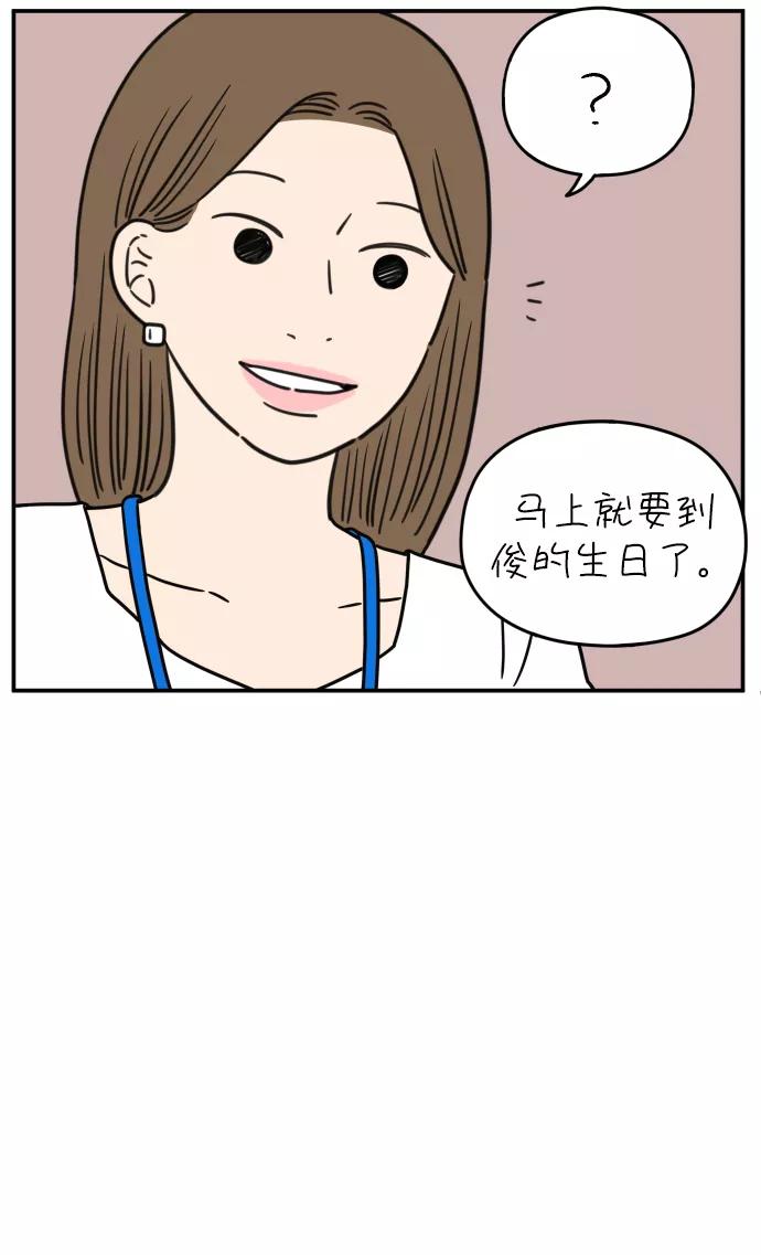 《29岁的我们》[第110话] 顺其自然（上） 第11页