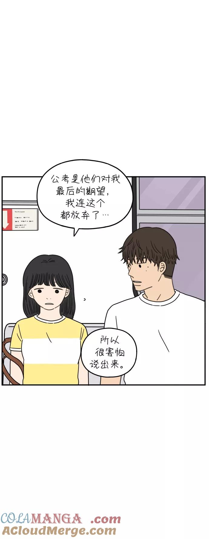 《29岁的我们》[第111话] 顺其自然（中） 第37页