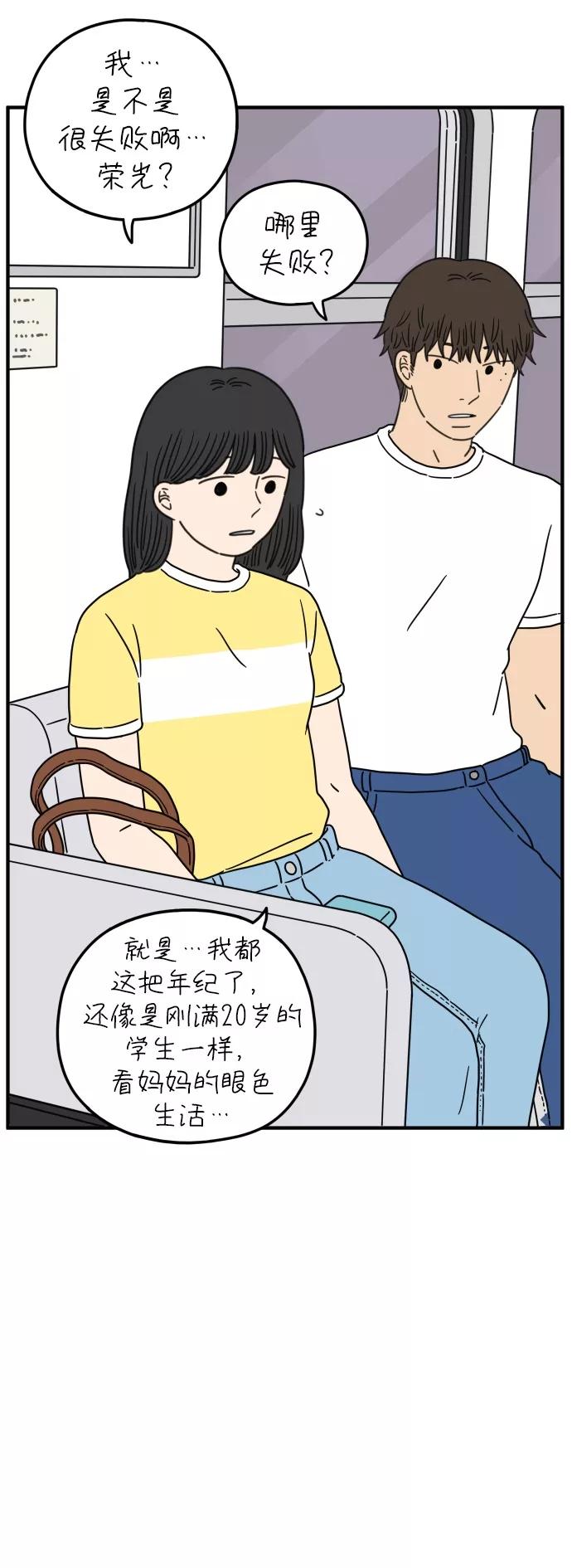 《29岁的我们》[第111话] 顺其自然（中） 第29页