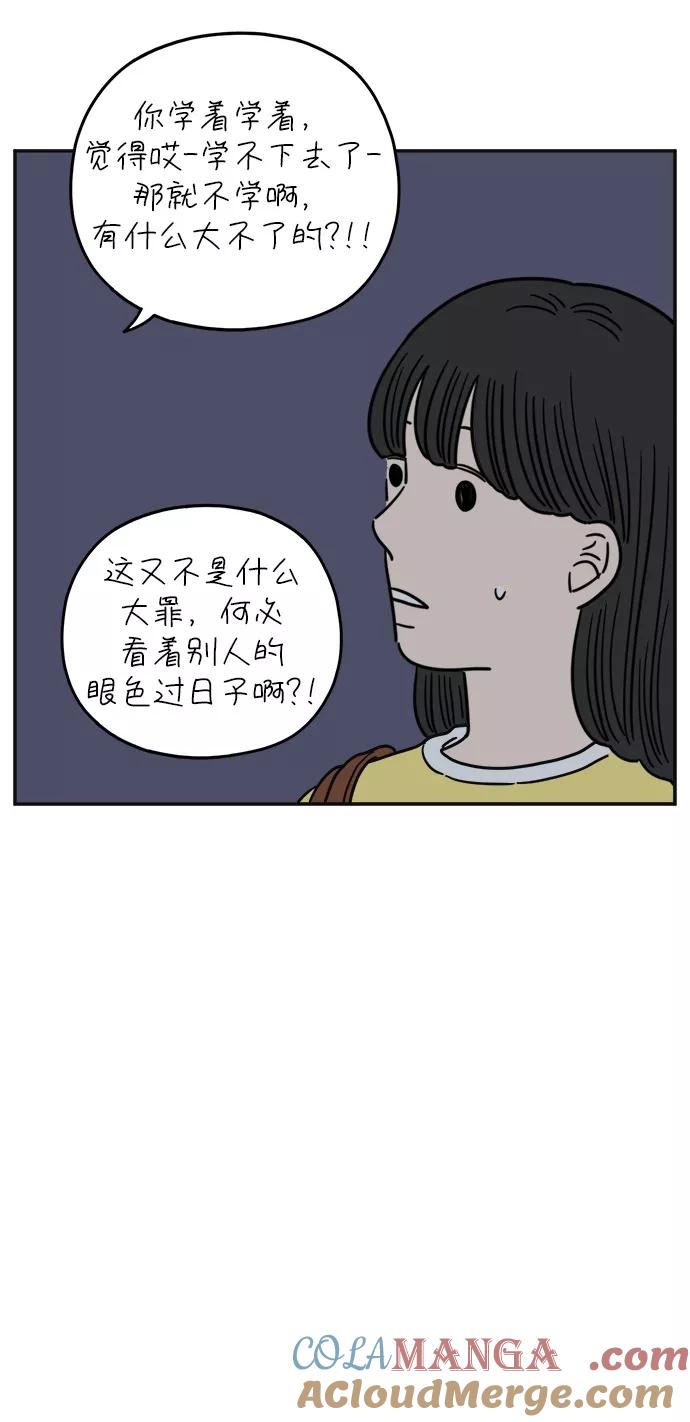 《29岁的我们》[第111话] 顺其自然（中） 第52页