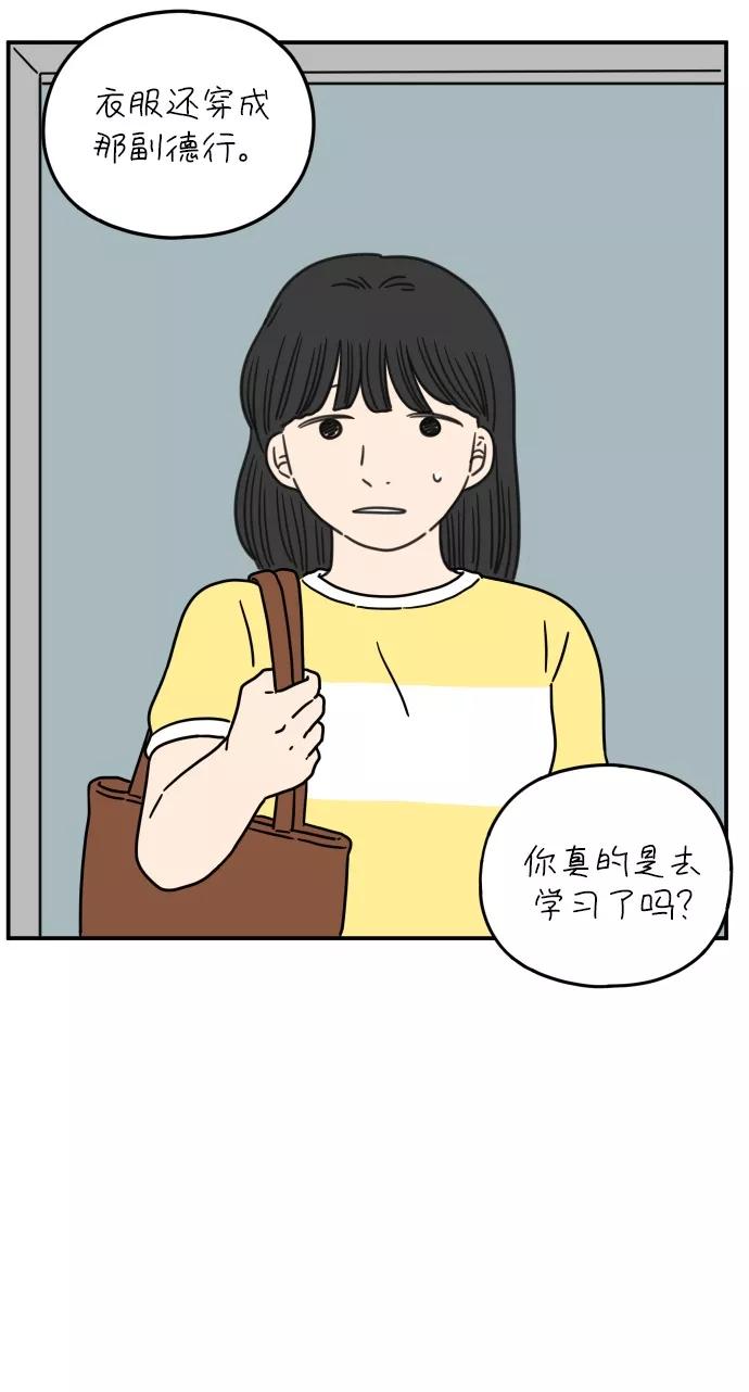 《29岁的我们》[第111话] 顺其自然（中） 第65页