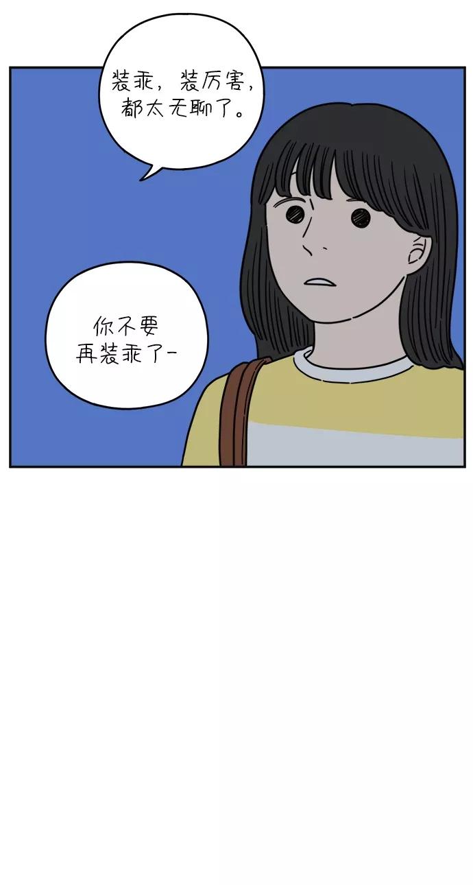 《29岁的我们》[第111话] 顺其自然（中） 第54页