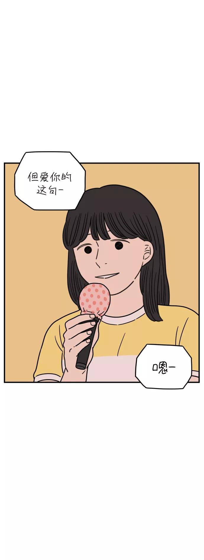 《29岁的我们》[第111话] 顺其自然（中） 第6页