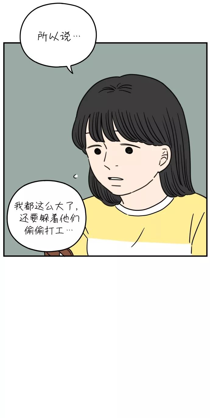 《29岁的我们》[第111话] 顺其自然（中） 第32页