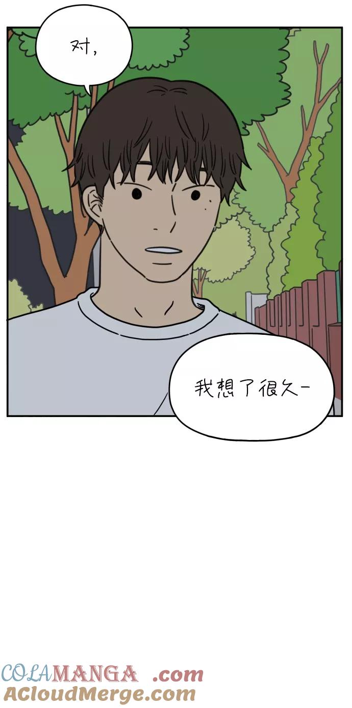 《29岁的我们》[第111话] 顺其自然（中） 第46页