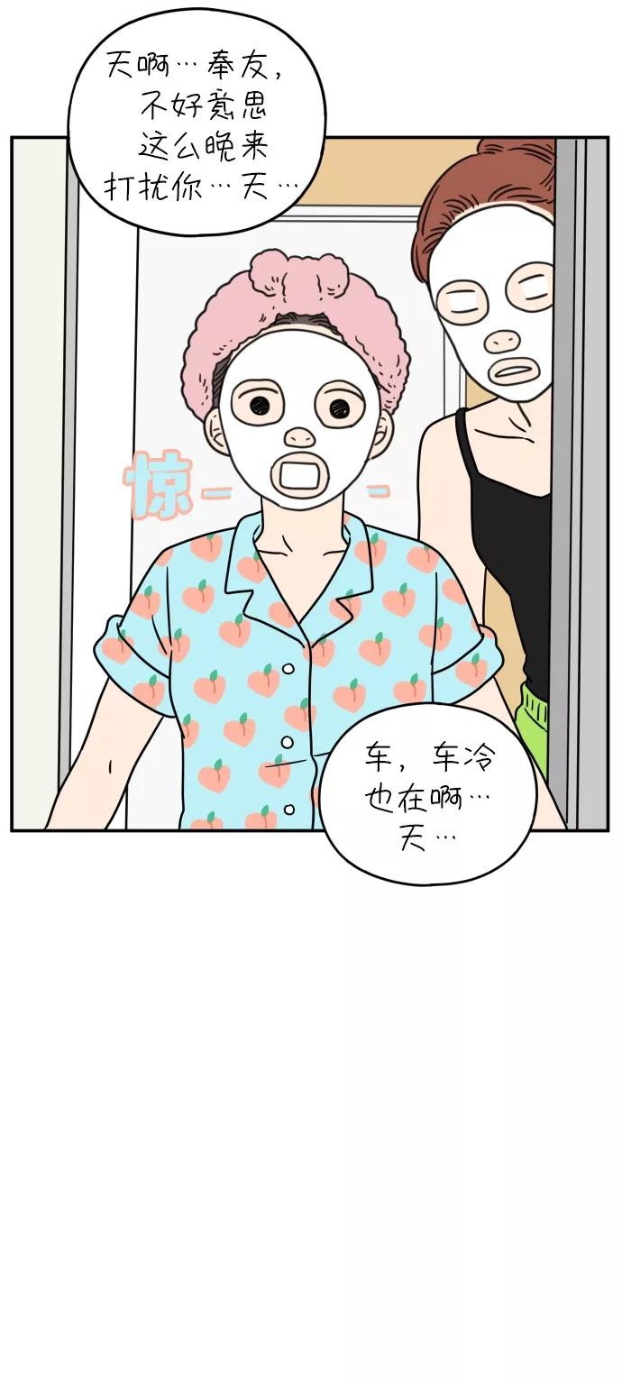 《29岁的我们》[第111话] 顺其自然（中） 第69页