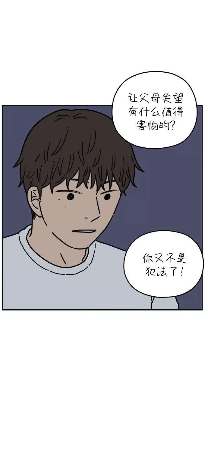 《29岁的我们》[第111话] 顺其自然（中） 第51页