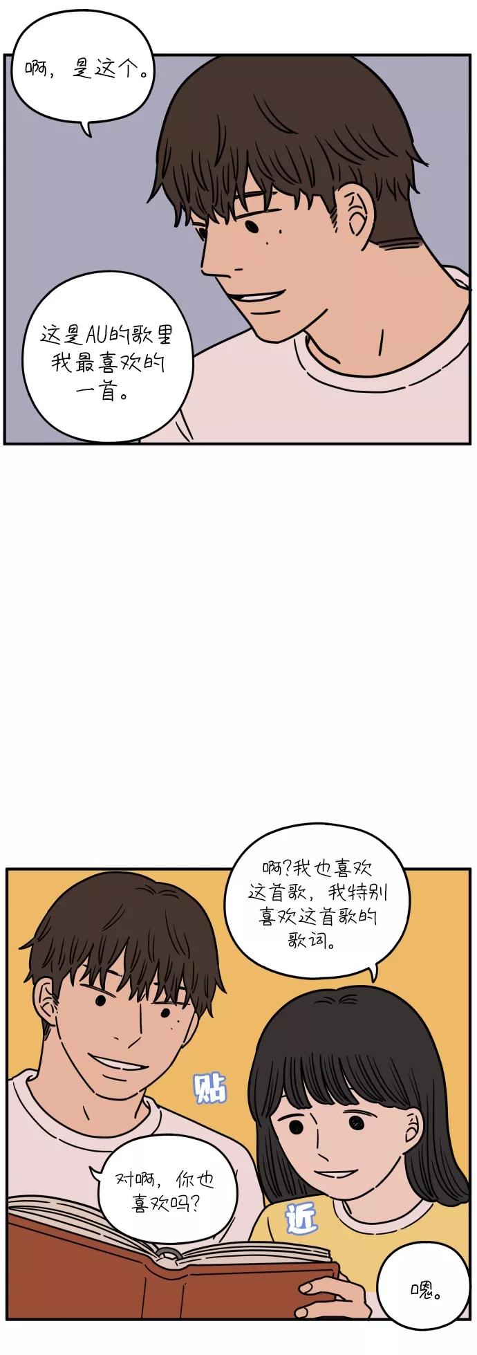 《29岁的我们》[第111话] 顺其自然（中） 第14页