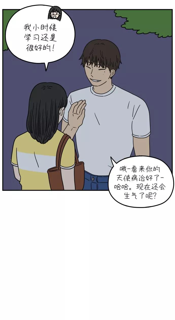 《29岁的我们》[第111话] 顺其自然（中） 第59页