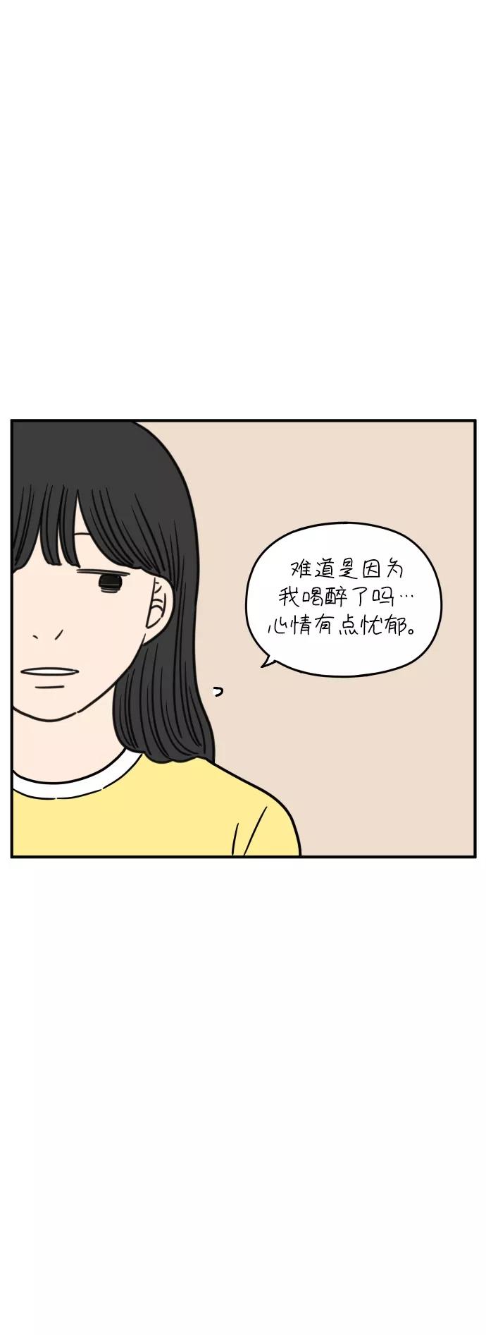 《29岁的我们》[第111话] 顺其自然（中） 第39页